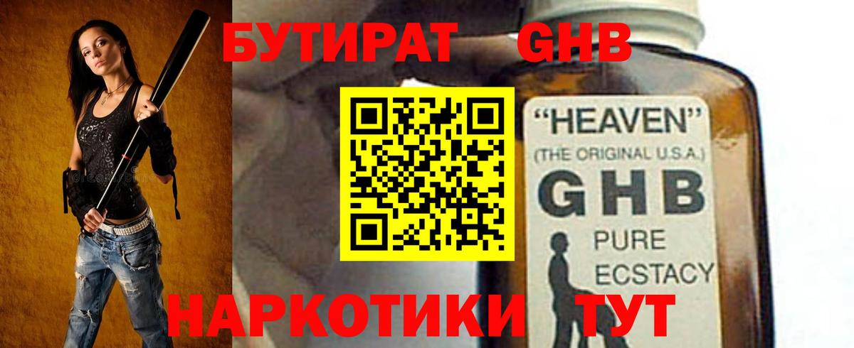 БУТИРАТ Butirat  Вход с VPN  Ярцево 