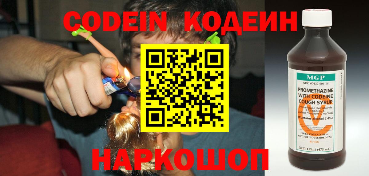 Кодеин напиток Lean (лин) Ярцево