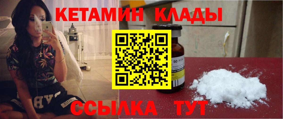 КЕТАМИН VHQ  Вход с VPN  Кетамин VHQ  Ярцево 