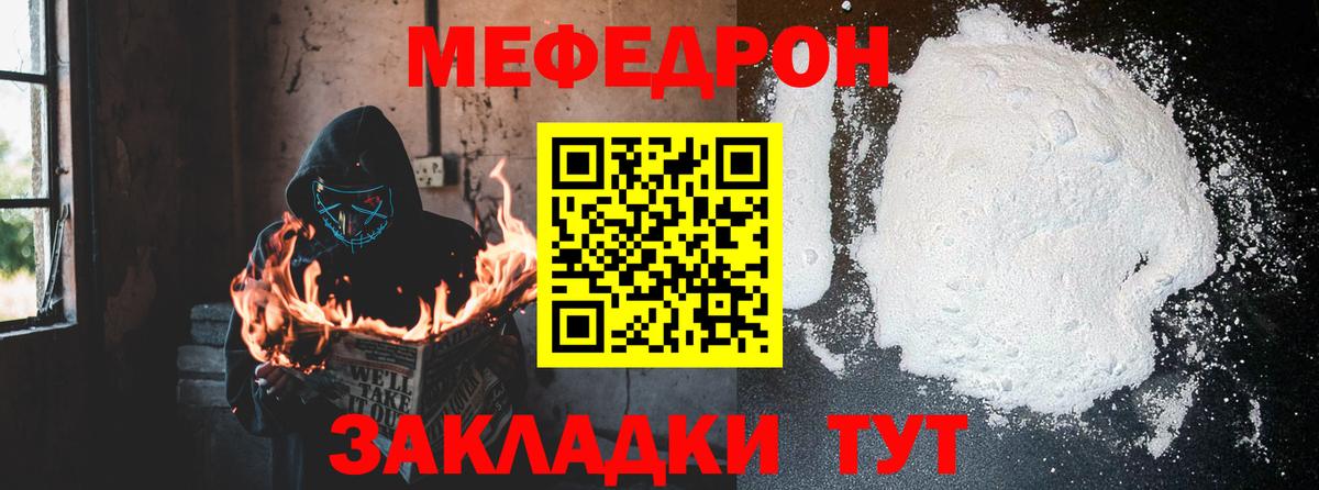 Меф мяу мяу  Ярцево