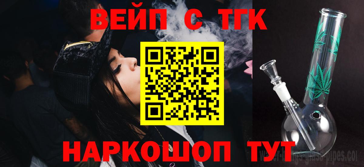 Дистиллят ТГК вейп Ярцево